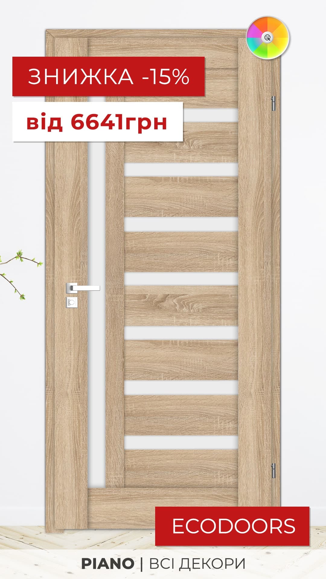 EcoDoors-Piano2 -min